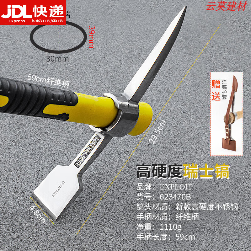 京信達不銹鋼小洋鎬 戶外 純鋼農(nóng)具挖樹根羊鎬鋤頭小鎬頭便攜冰鎬十字鎬 60cm纖維柄高硬度不銹鋼大瑞士