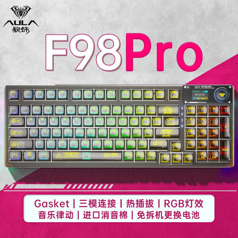 狼蛛（AULA）F98Pro透明蓝牙三模客制化机械键盘有线无线 RGB热插拔 98配列游戏电竞键盘 黑透冰晶轴高性价比高么？