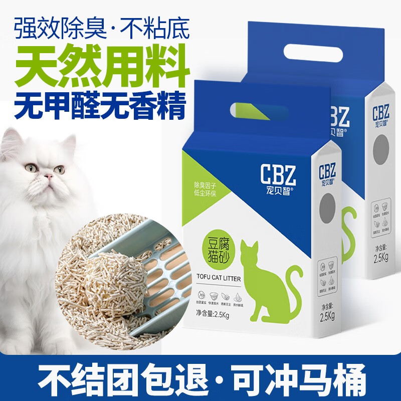 宠贝智纯豆腐猫砂除臭抑菌无尘奶香原味10 20公斤包邮天然可食用 已售 4000+ 2.5kg 发1袋2.5kg