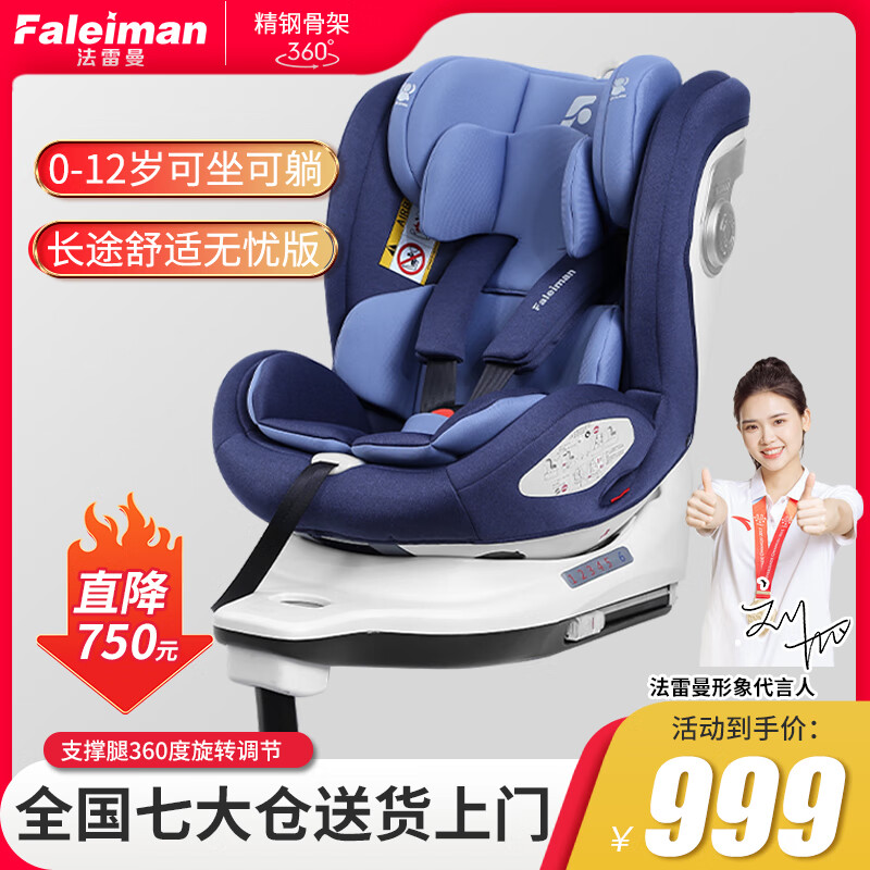 法雷曼儿童安全座椅汽车0-12岁360度旋转车载婴儿宝宝坐躺ISOFIX支撑腿 海洋蓝