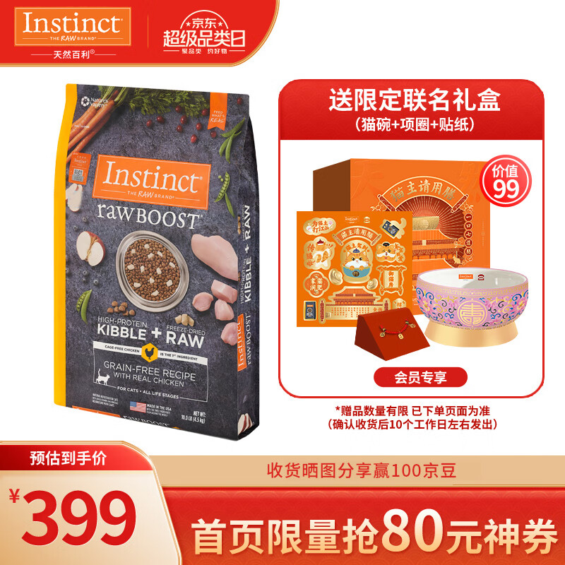 INSTINCT百利原食生鲜鸡肉冻干双拼全猫粮进口天然无谷营养增肥干粮 原食生鲜 鸡肉全猫粮 10磅/4.5kg