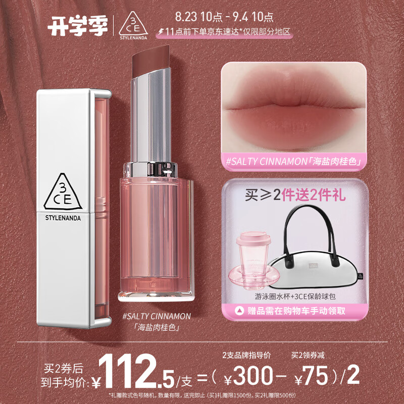 3CE柔雾管柔焦哑光口红海盐肉桂SALTY CINNAMON生日礼物怎么看?