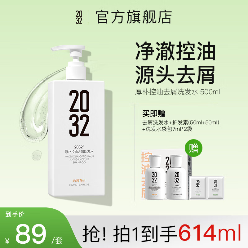 2032厚朴洗发水控油去屑男女去油止痒洗护洗头膏止痒留香 500ml*1瓶 控油去屑