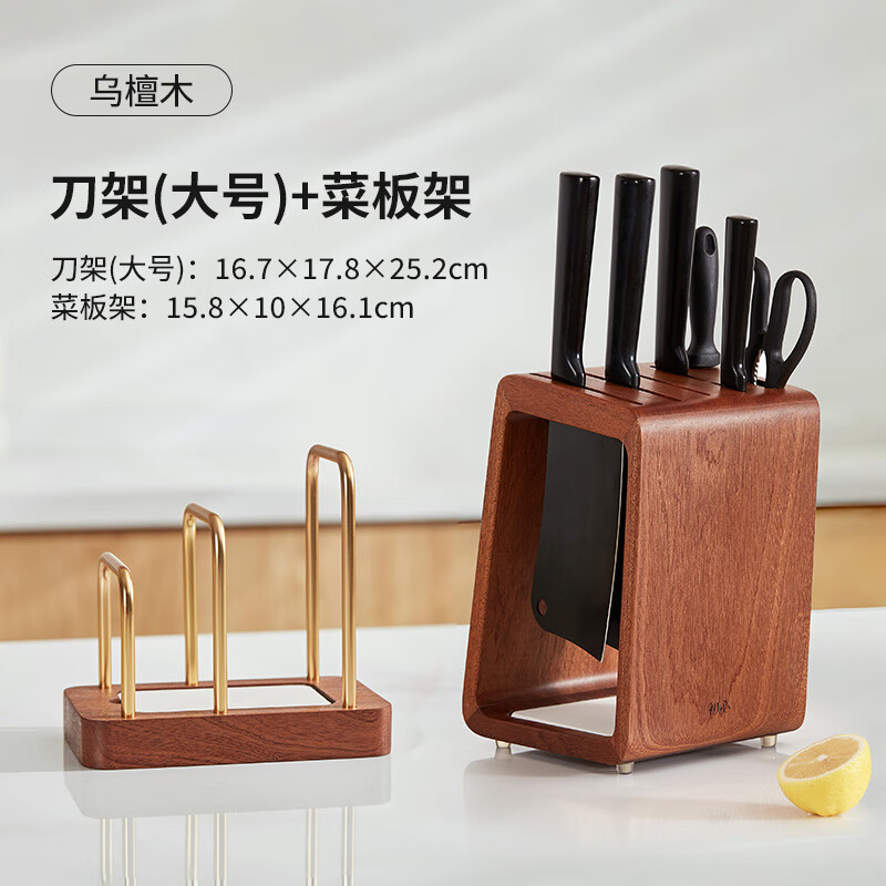 初心烏檀木刀架置物架實木刀具架臺置式收納架廚房菜刀架砧板架一體 7槽刀架+菜板架