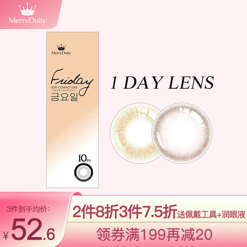 颜色多样,价格优惠的MerryDolly彩色隐形眼镜日抛10片装