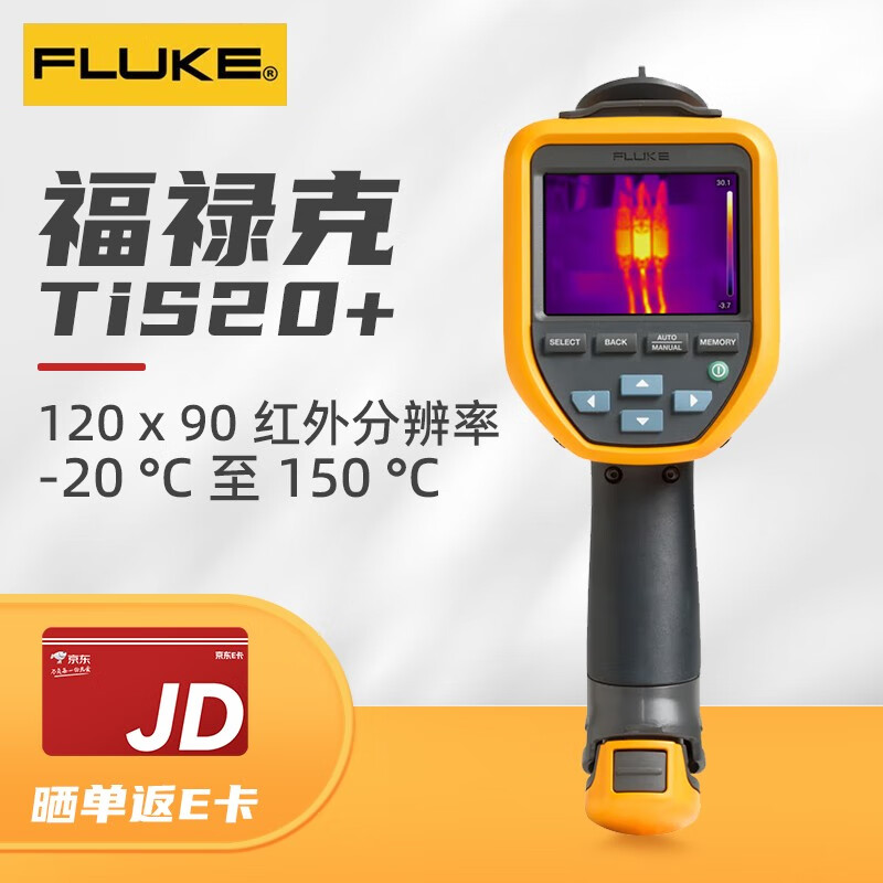 福禄克(fluke)tis系列红外热成像仪高精度科研型手持式红外热像仪 tis