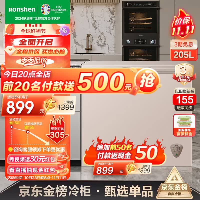 容声（Ronshen）205升冷藏冷冻冰柜家用商用冷柜低霜一级能效BD/BC-205ZMSM怎么看?