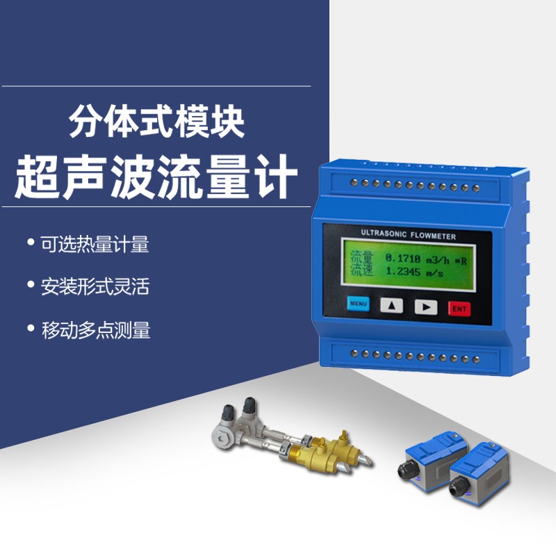 智卓川 tuf-2000m模块式超声波流量计外夹水管道流量计消防液体冷热量