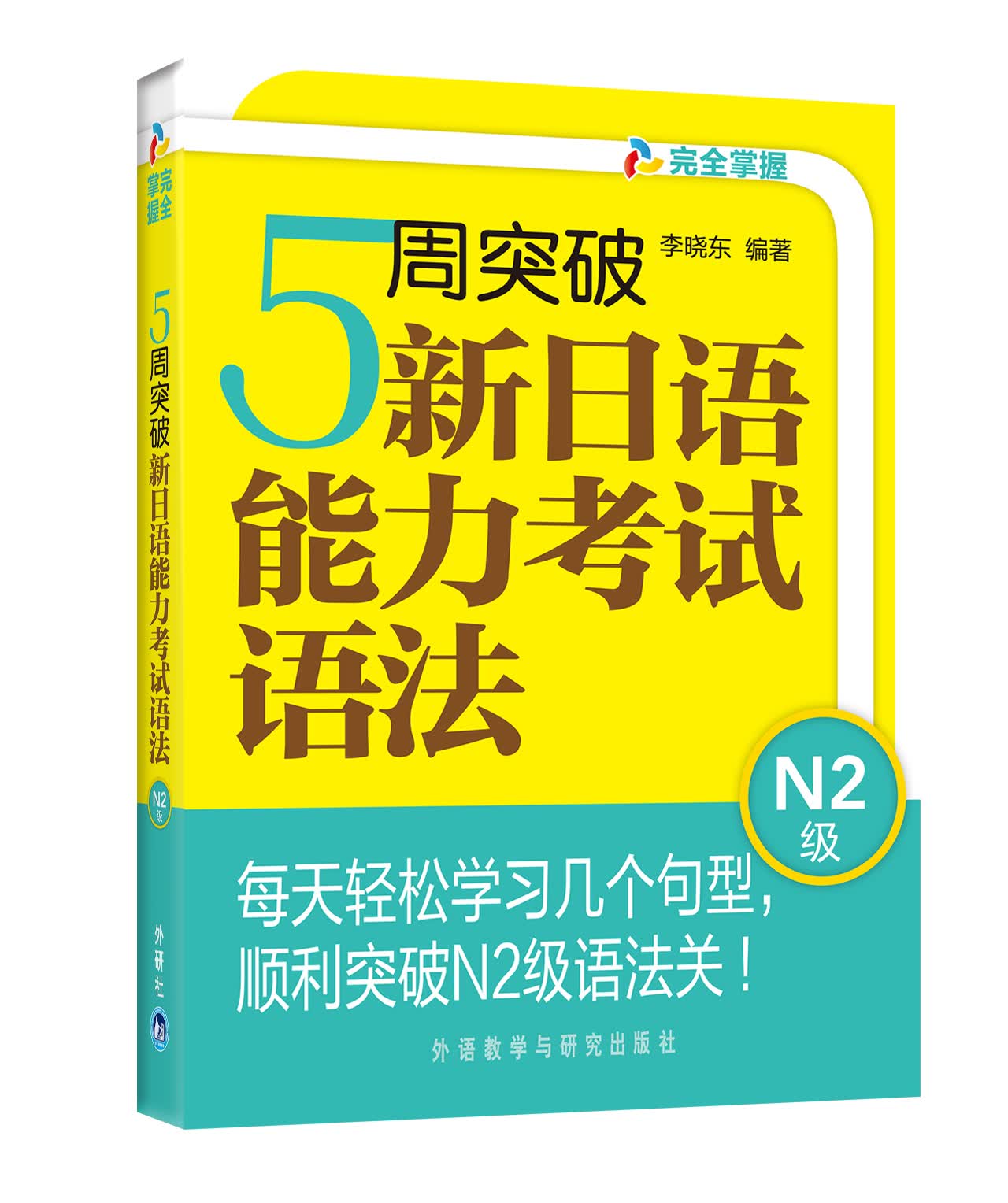 日本语句型辞典·中国语訳：日本语句型辞典 N2语法