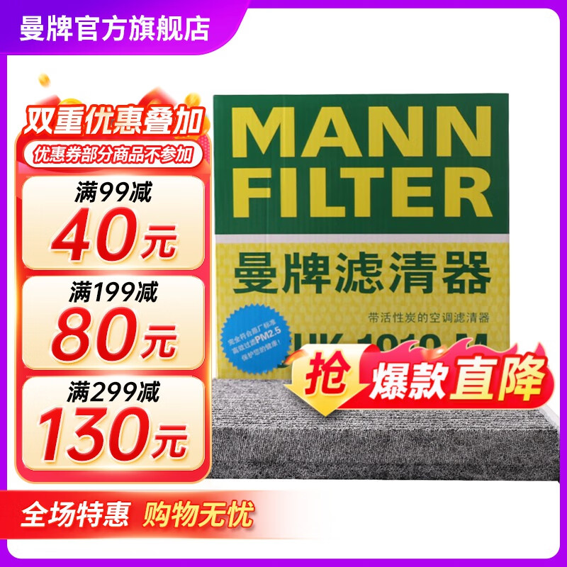 曼牌（MANNFILTER）CUK1919M活性炭空调滤芯格