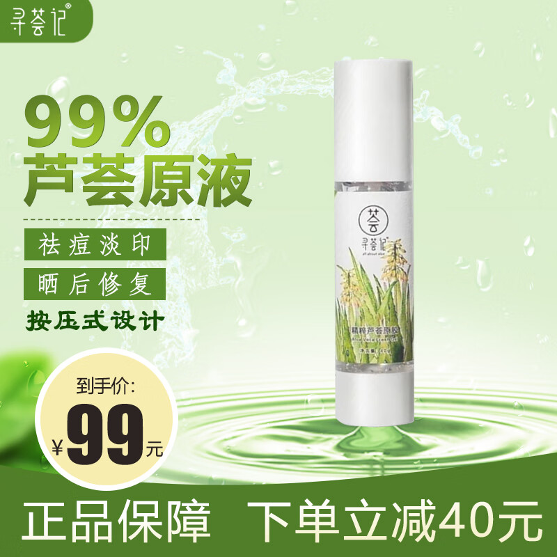 寻荟记芦荟胶祛痘凝胶护肤晒后修复淡化痘印膏补水保湿控油原胶乳液教师 【超值装】芦荟原胶200g