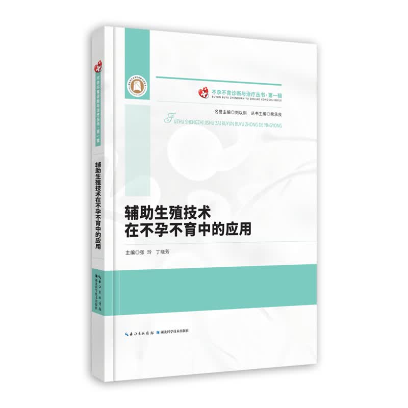 辅助生殖技术在不孕不育中的应用