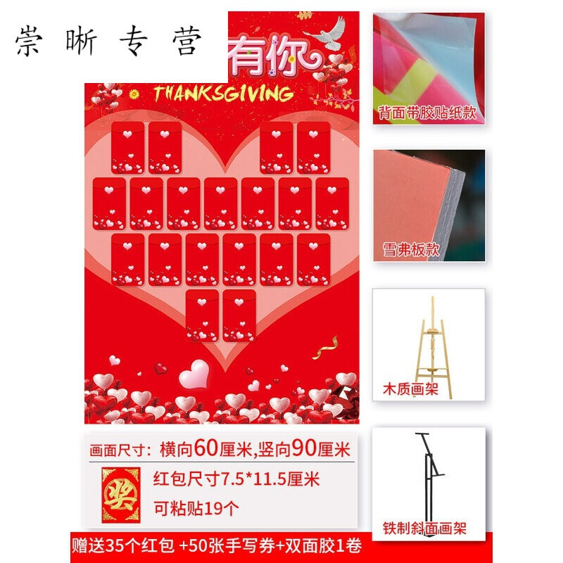 感恩有你爱心款 贴纸款(背面带胶不带硬板)-宋红包双面胶手写奖券