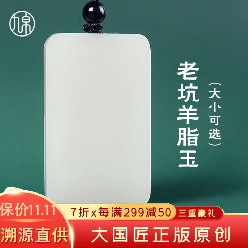 九帛 和田玉吊坠玉坠男女款平安无事牌羊脂玉白玉石项链无事牌 中款（40*25mm）属于什么档次？