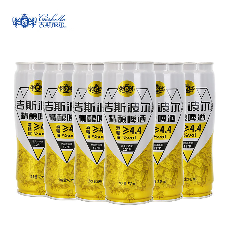 吉斯波尔全麦拉格精酿啤酒钻石系列4.4度啤酒639ml*6罐整箱聚餐酒 639mL 6罐