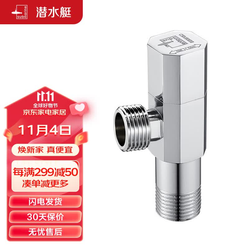潜水艇（Submarine）F003铜镀铬亮面 三角阀 八字阀国标四分 陶瓷阀芯 冷热通用角阀怎么看?