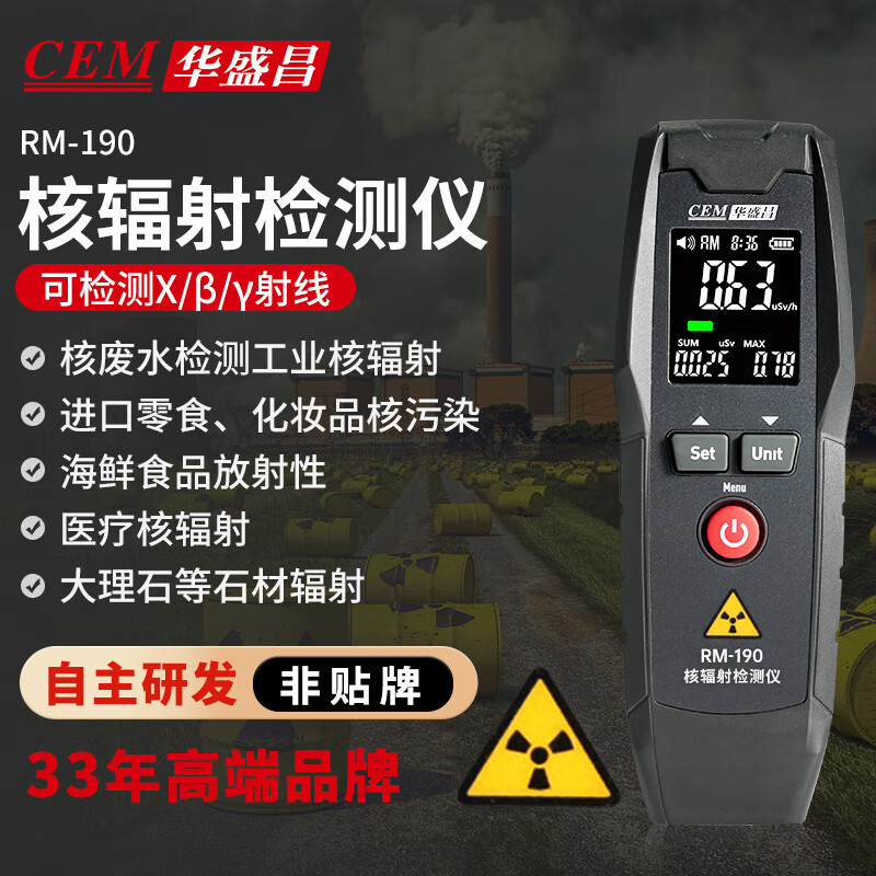 华盛昌（CEM）RM-190辐射检测仪 器盖革计数器专业食品家用海鲜剂量核辐射检测