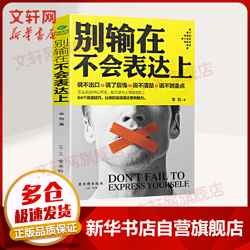 别输在不会表达上