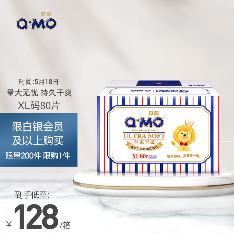 奇莫Q-MO皇家至柔纸尿裤XL80片(12-17kg)电商装尿不湿加大号薄透能吸