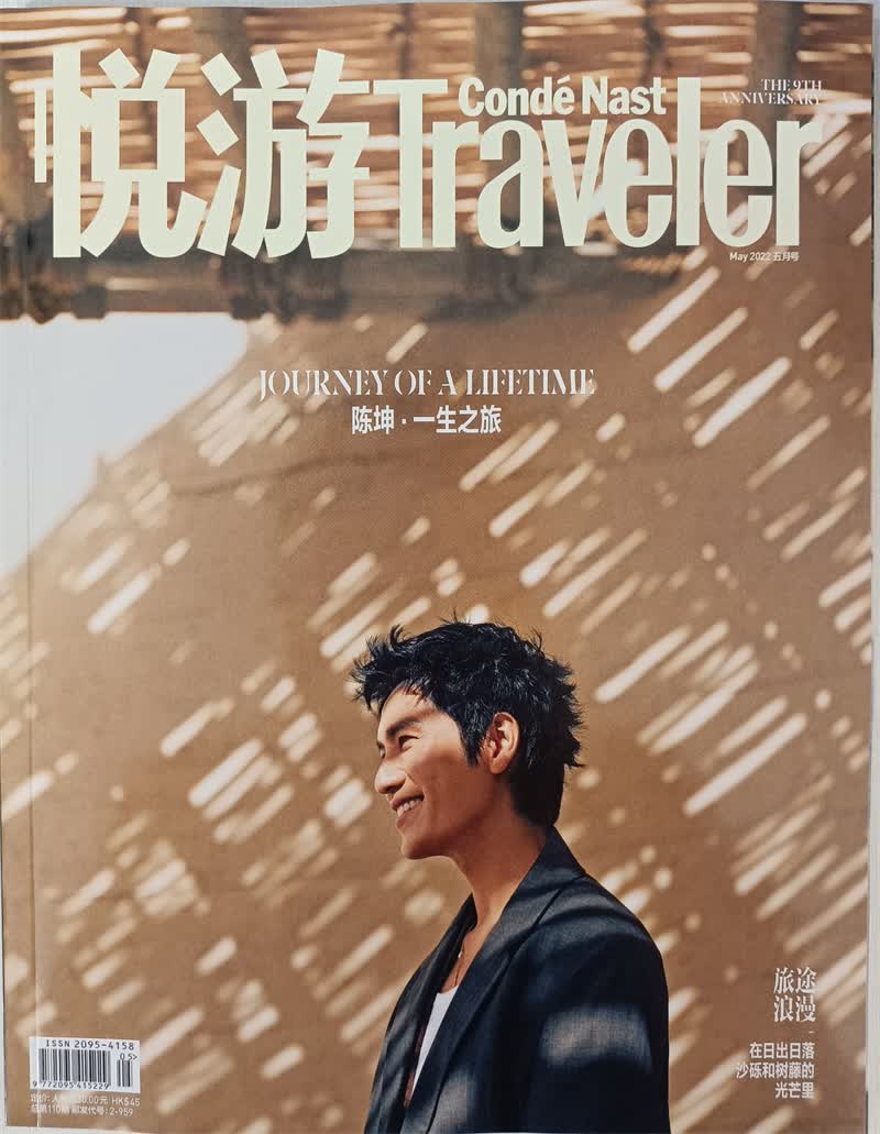 悦游 2022年5月号 时尚旅游生活 旅游地理 京东自营