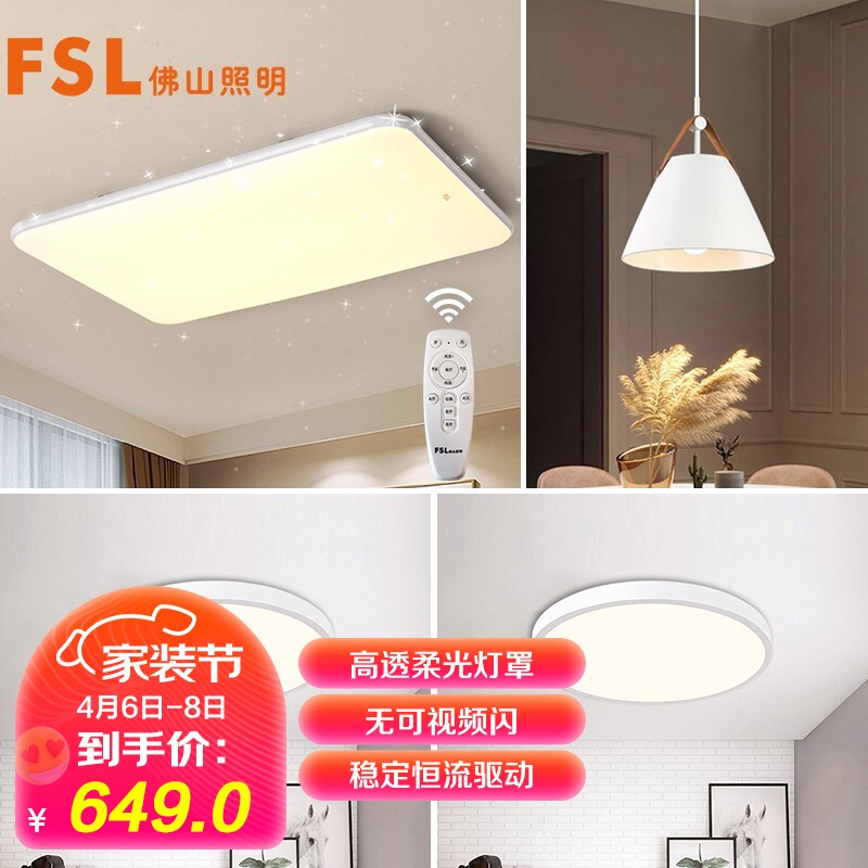 佛山照明(fsl)灯具套餐led吸顶灯客厅灯具简约卧室灯饰遥控无极调光