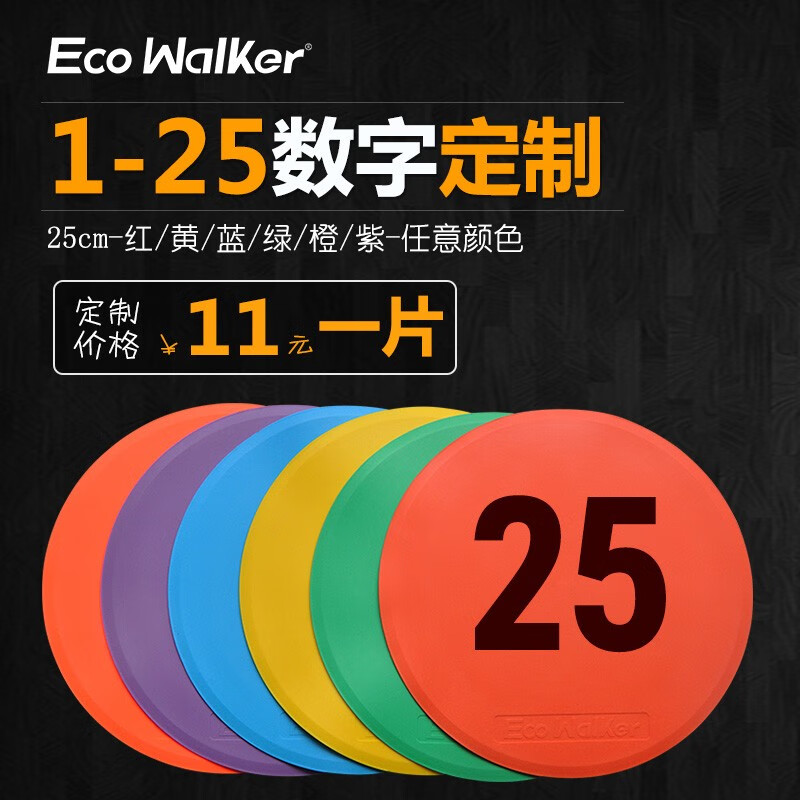 EcoWalker足球训练强力贴地标志碟标志盘路标路障碍物装备器材其他田径用品 25cm数字标志碟（定制）