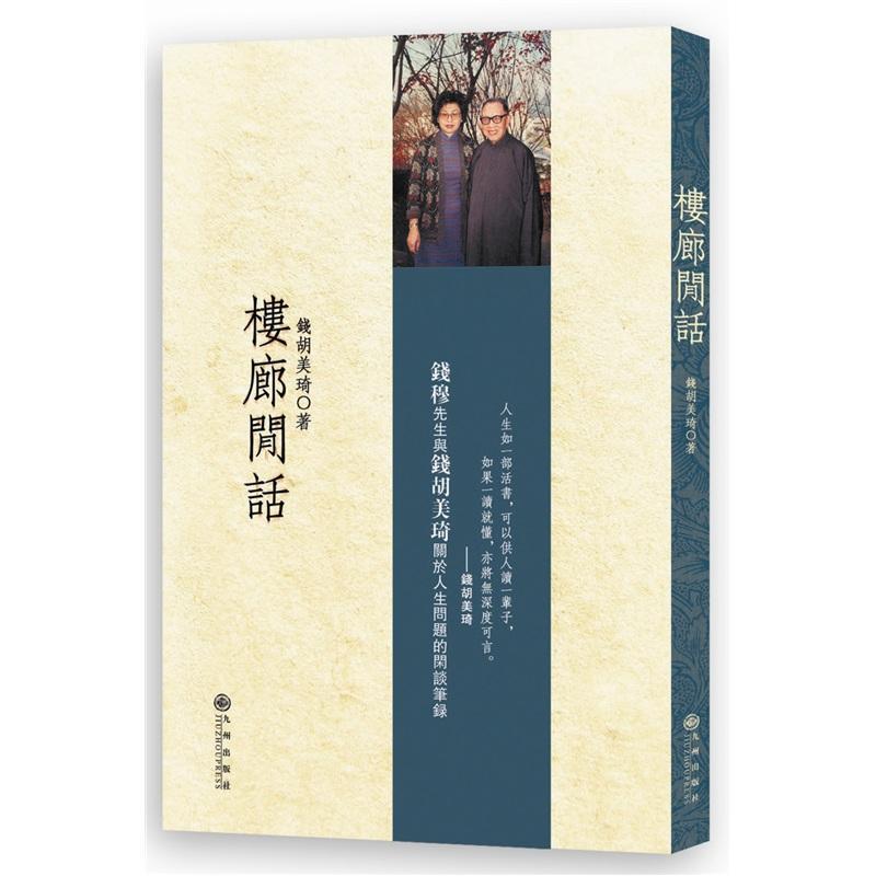 包邮：楼廊闲话社会科学 图书
