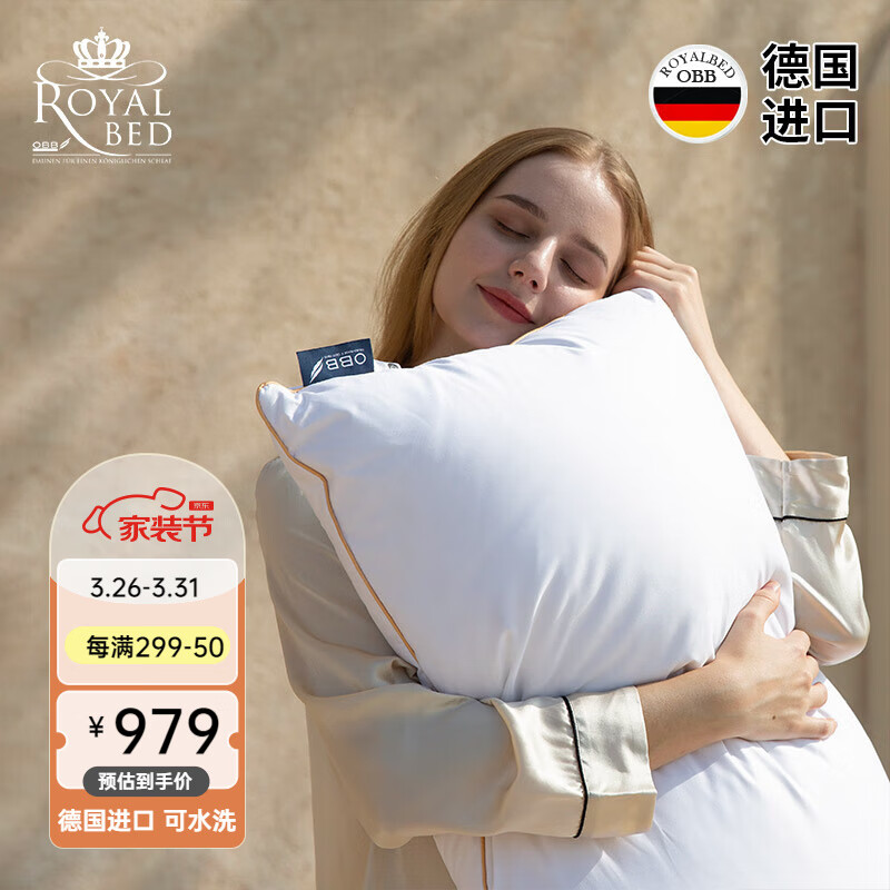obb royalbed德国鹅绒枕羽绒枕头中高软枕头95白鹅绒五星级酒店颈椎
