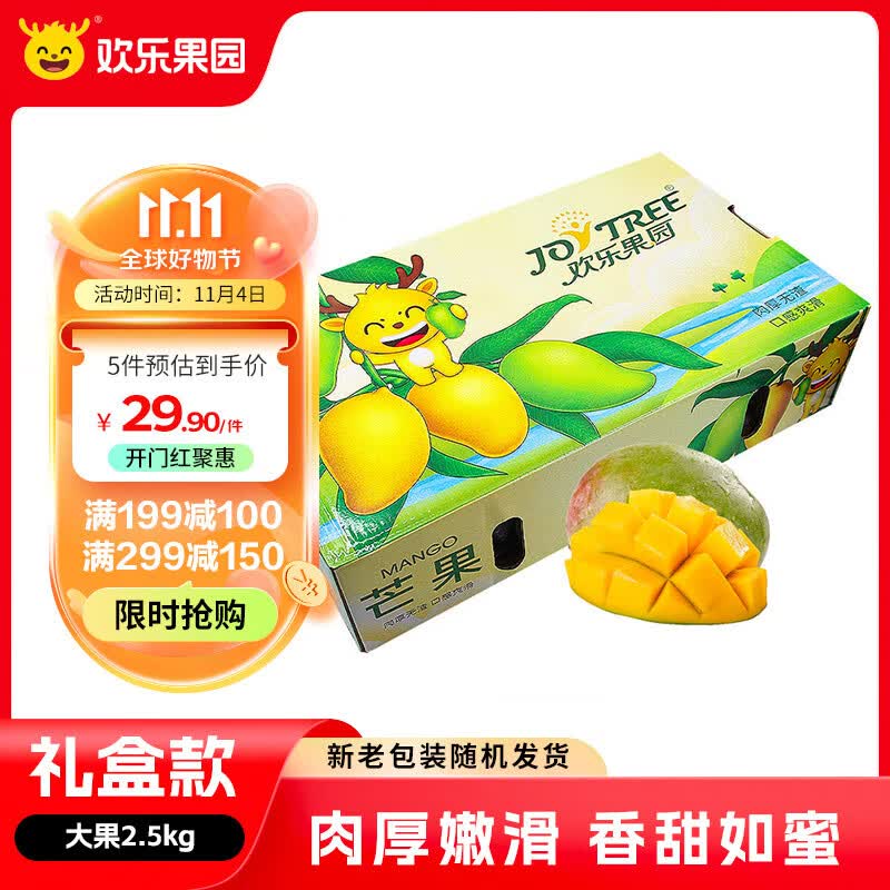 欢乐果园（Joy Tree）四川攀枝花凯特芒果 大果2.5kg礼盒装 单果400g以上 生鲜水果高性价比高么？