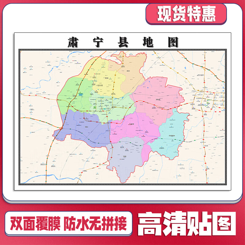 肃宁县地图1.1m高清亚膜贴图河北省沧州市交通行政区域颜色划分