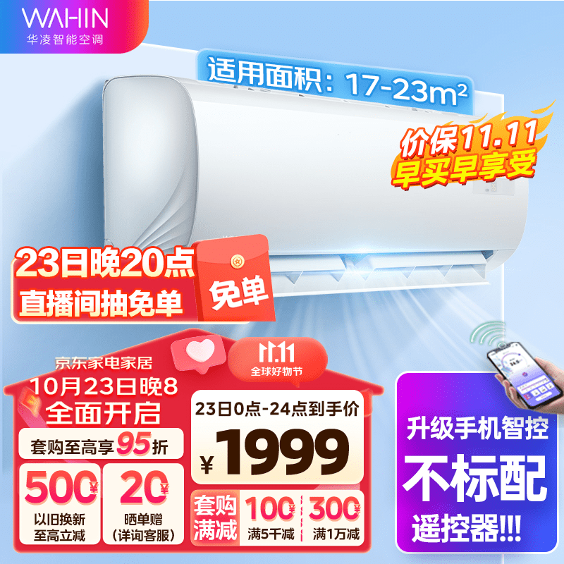 华凌空调 新能效  变频冷暖壁挂式 智能控制 空调挂机HF3系列 KFR-35GW/N8HF3高性价比高么？