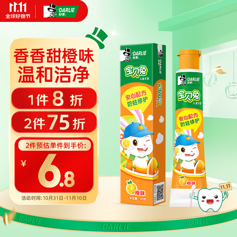 好来（DARLIE）(原黑人)宝贝兔儿童牙膏2-3-6-12岁橙味40g温和洁净 含氟防蛀防龋怎么样,好用不?