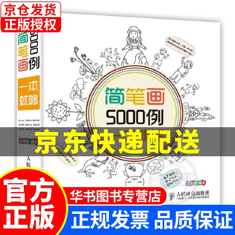 简笔画5000例一本就够 简笔画5000例