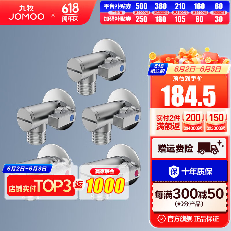 九牧（JOMOO）角阀球形阀铜合金阀体全开大流量三角阀亮银色八字阀 【3冷2热套装】赠生料带