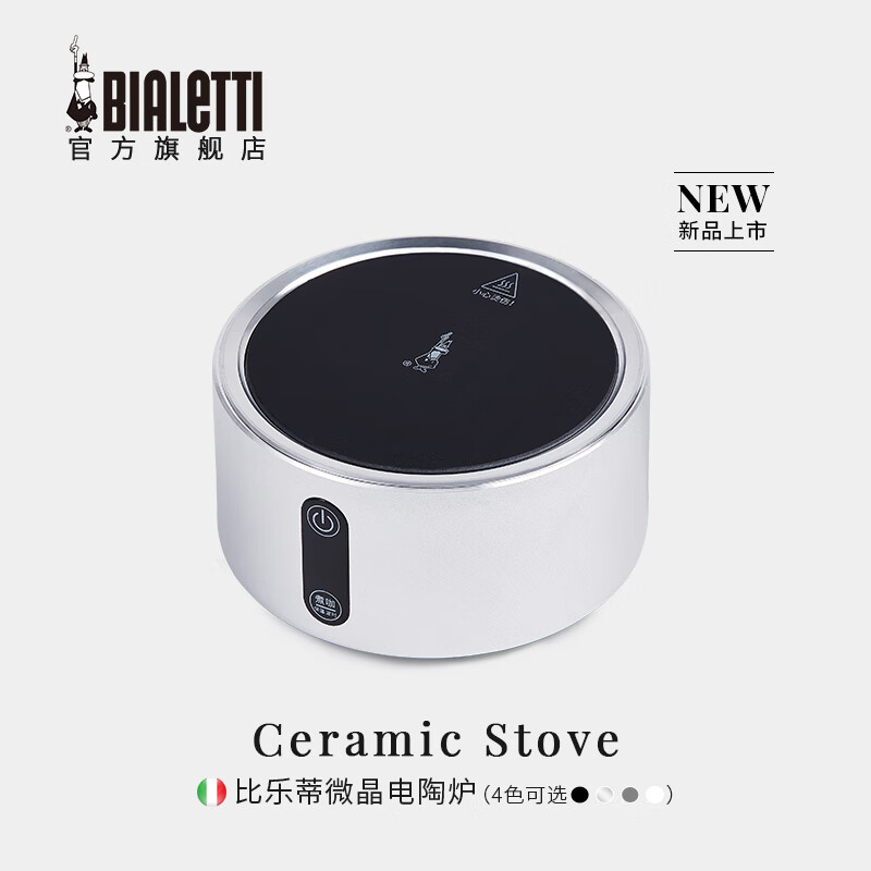 比乐蒂（Bialetti）摩卡壶专用电陶炉炆火家用小型煮咖啡器具迷你咖啡 （珍珠白）