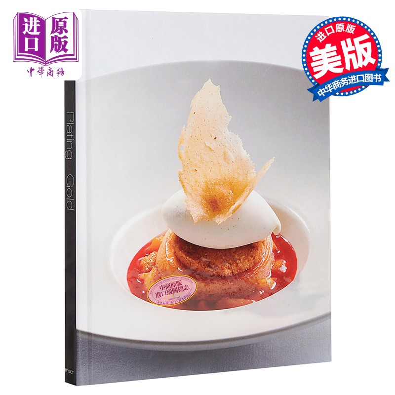 镀金 来自世界和全国糕点锦标赛十年甜点 plating for gold 英文原版