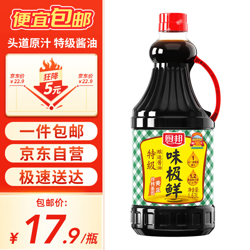 厨邦 酱油 味极鲜 特级生抽 180天酿造酱油 1.63L