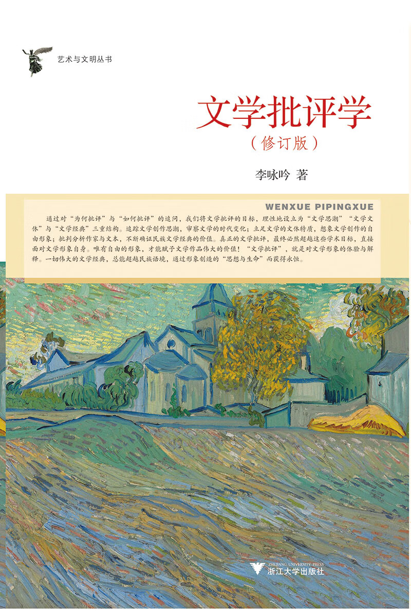 文学批评学 第2版