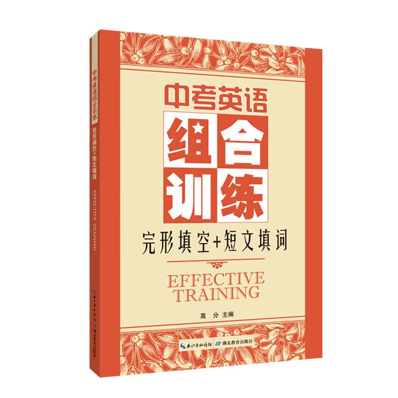 中考英语组合训练 完形填空+短文填词