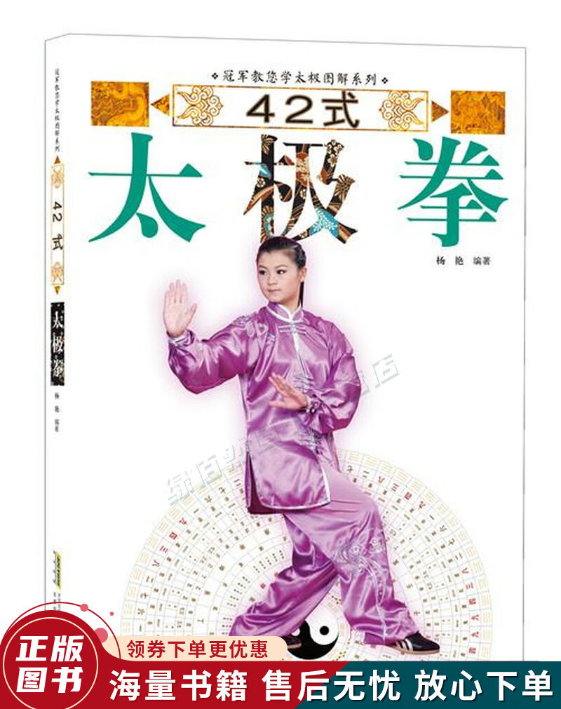 冠军教您学太极图解系列:42式太极拳