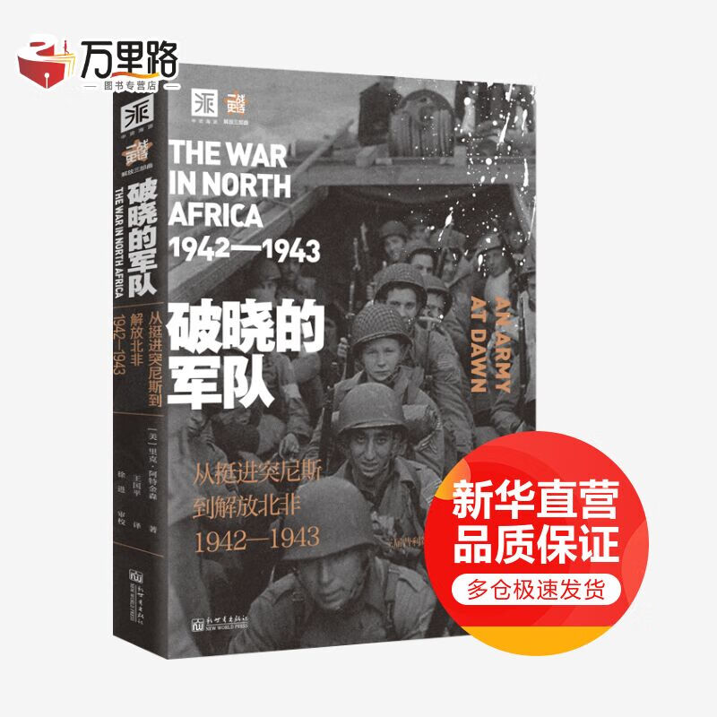 破晓的军队