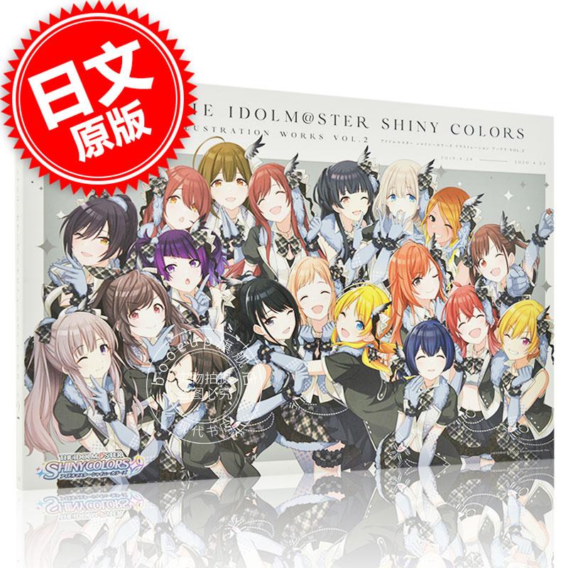 预售 进口日文 画集 偶像大师 闪耀色彩 イラストレーション ワークス VOL.2
