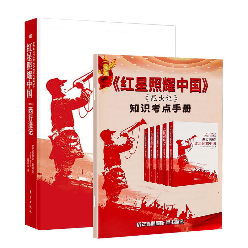红星照耀中国原著版八年级上阅读全套两册世界名著初二语文课本同步