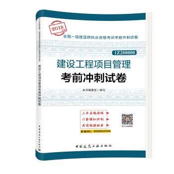 18年一建考前冲刺试卷