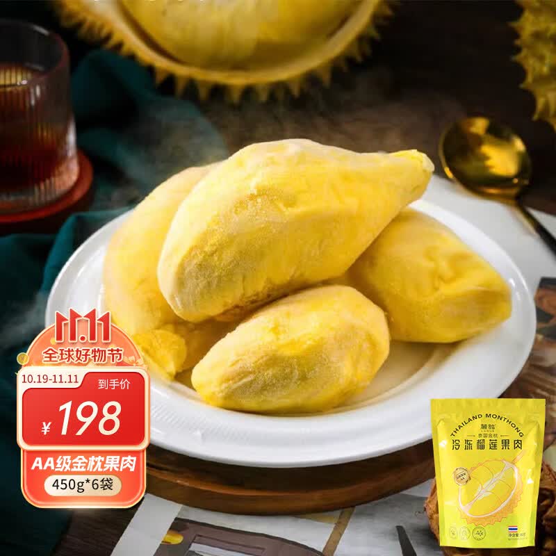 麓鹊泰国冷冻金枕头榴莲果肉 生鲜水果 金枕榴莲 450g*3袋【活动款】高性价比高么？