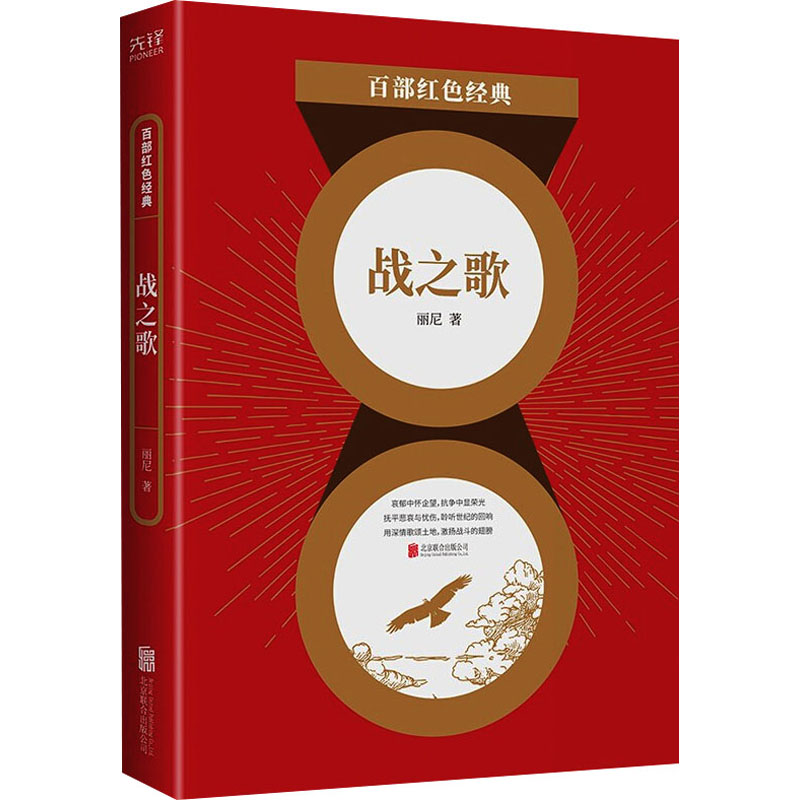 战之歌 丽尼 著 官场、职场小说