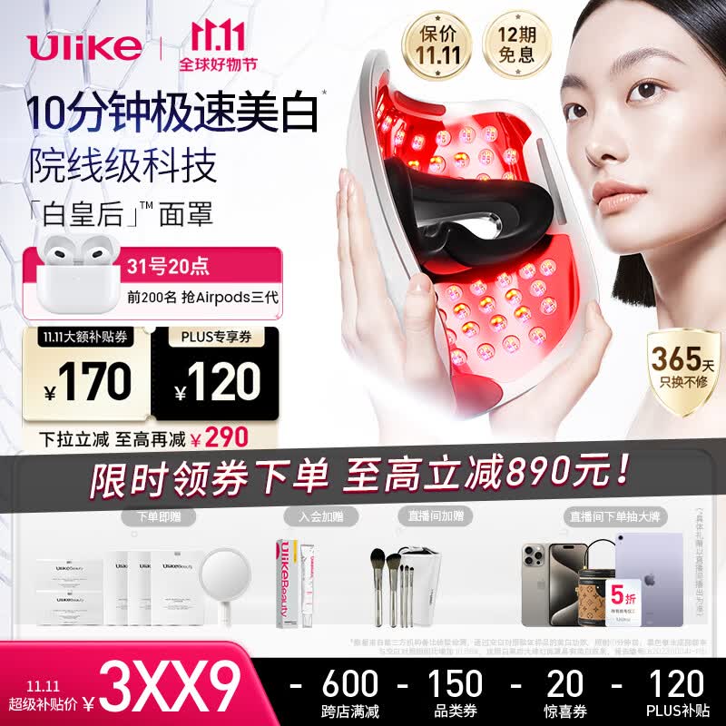 Ulike白皇后大排灯面罩美容仪 光子嫩肤仪 脸部面部提拉紧致淡斑焕白淡纹嫩肤 生日礼物送女友属于什么档次？