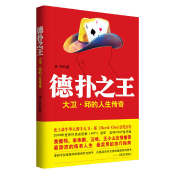 德扑之王【正版图书】
