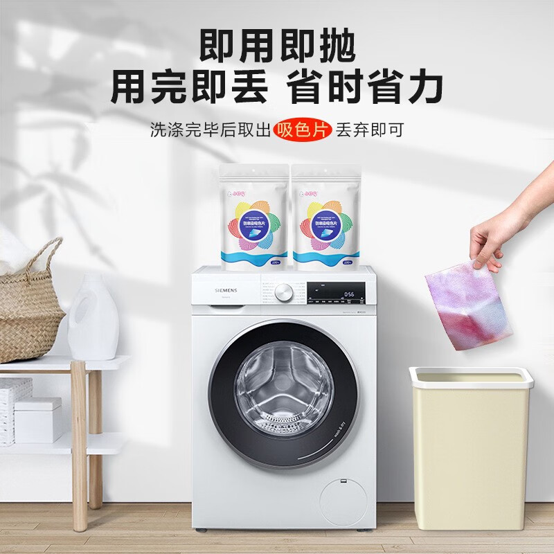 吸色片防串色不染色防串色的吸色母片串色洗衣片吸色纸 随机发（1瓶装）