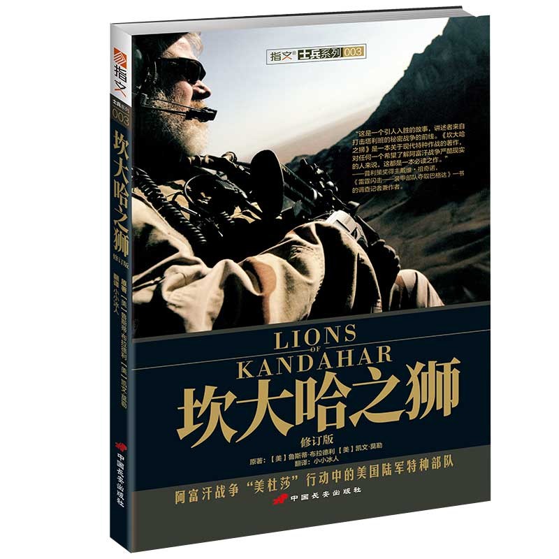 坎大哈之狮（修订版）